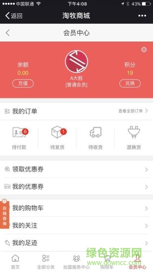 淘牧商城手機(jī)版 v2.0.6 安卓版 2