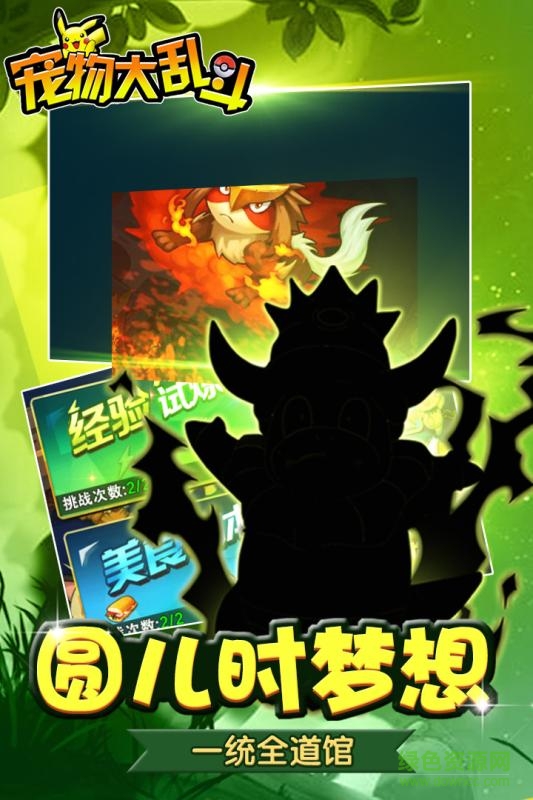 寵物大亂斗騰訊版 v1.7.0 安卓版 1