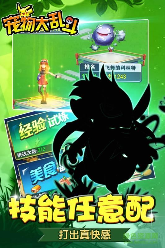 寵物大亂斗騰訊版 v1.7.0 安卓版 2