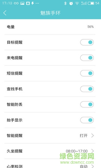 魅族智能手環(huán)app v1.0.43 安卓版 0