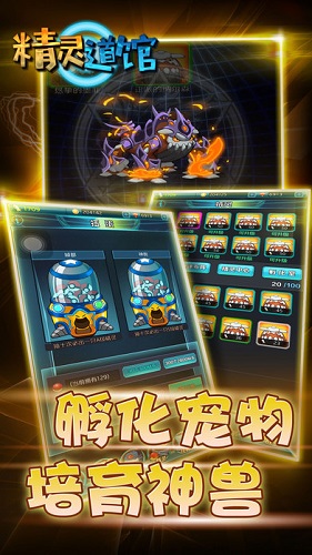 精靈道館內(nèi)購修改版 v1.0 安卓無限鉆石版 1