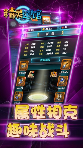 精靈道館內(nèi)購修改版 v1.0 安卓無限鉆石版 3