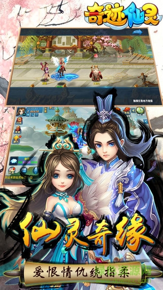 樂(lè)嗨嗨奇跡仙靈 v1.0.1 官網(wǎng)安卓版 2