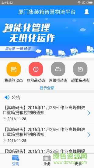 港e通手機(jī)版 v2.16.1128 安卓版 0