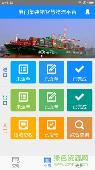 港e通手機(jī)版 v2.16.1128 安卓版 3