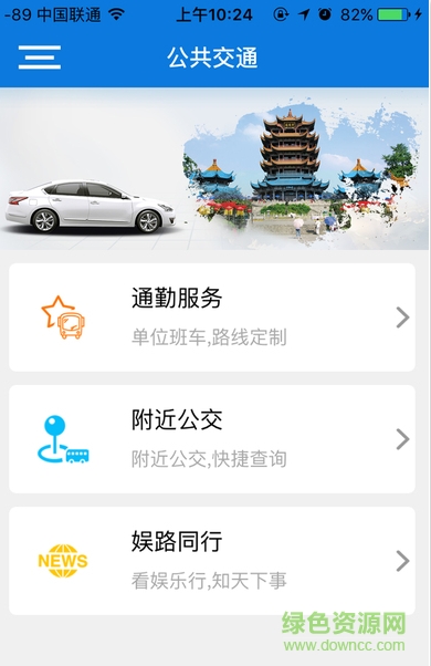 公務(wù)用車(chē)易湖北版 v3.0.9 安卓版 0