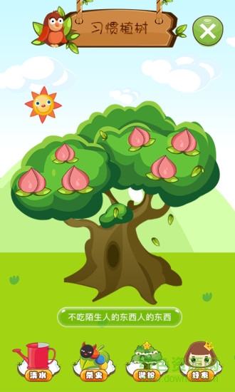 我的習慣樹 v1.8 安卓版 0