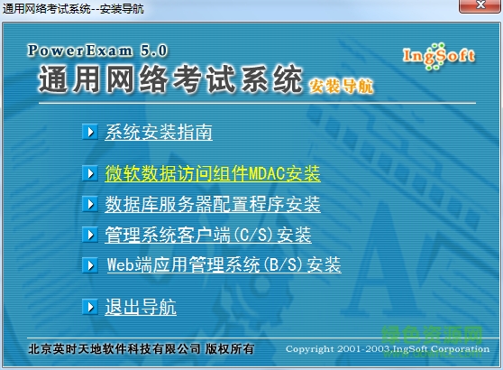powerexam通用考試系統(tǒng) v5.0 官方最新版 0