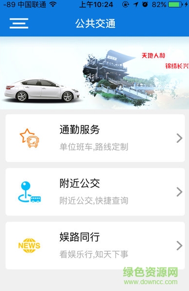 公務用車易軟件長興版 v3.0.9 安卓版 0