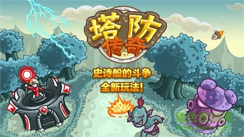 塔防傳奇內(nèi)購修改版 v1.5 安卓無限鉆石金幣版 3