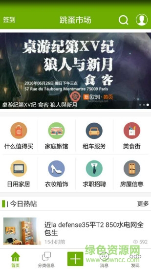 新歐洲跳蚤市場(chǎng) v2.5.4 安卓版 0