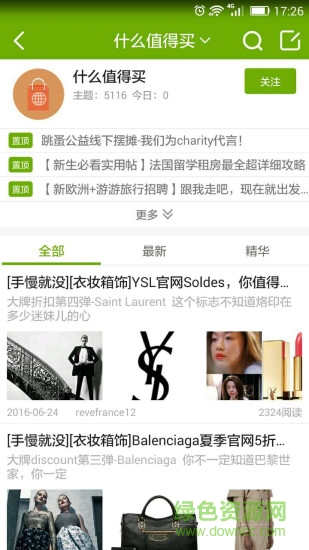 新歐洲跳蚤市場(chǎng) v2.5.4 安卓版 2