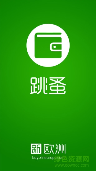 新歐洲跳蚤市場(chǎng) v2.5.4 安卓版 3