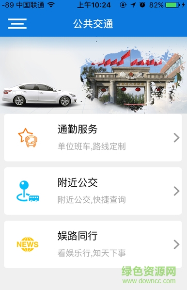 公務用車易青海版 v3.0.9 安卓版 0