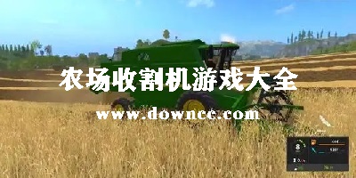 農(nóng)場(chǎng)收割機(jī)游戲大全-收割機(jī)模擬駕駛游戲-農(nóng)場(chǎng)收割機(jī)游戲