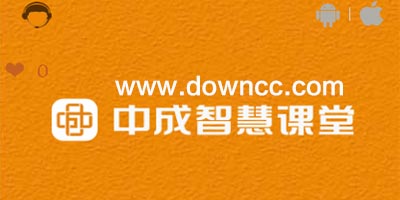 中成智慧課堂app下載-中成智慧課堂北師大版