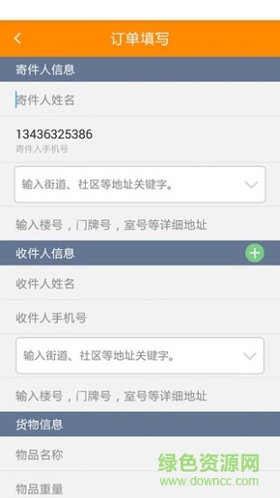 閃遞快遞 v2.5.0 安卓版 1