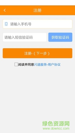 閃遞快遞 v2.5.0 安卓版 3