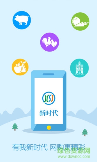 新時(shí)代商城手機(jī)版 v1.00 安卓版 1