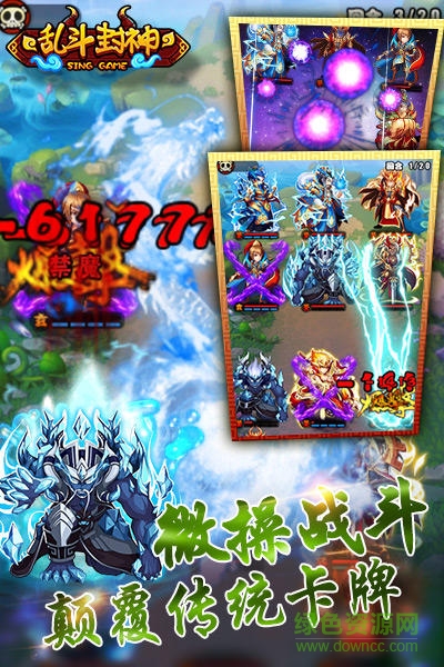 亂斗封神回合版 v1.1 安卓版 0