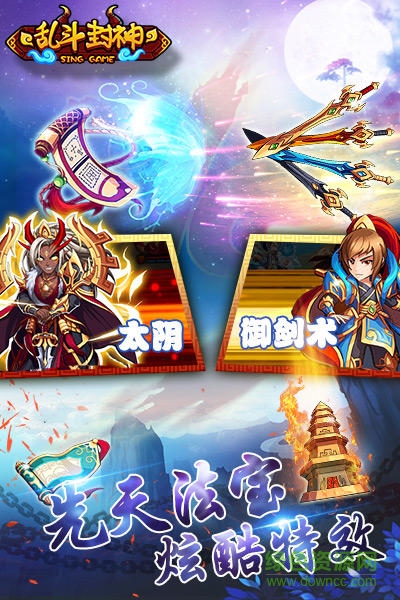 亂斗封神回合版 v1.1 安卓版 1