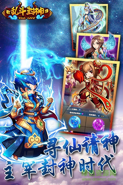 亂斗封神回合版 v1.1 安卓版 2