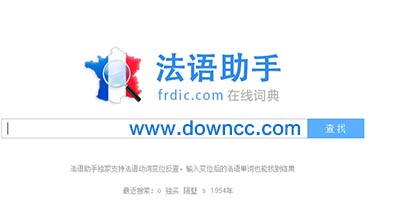 法語助手
