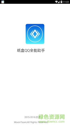 紙盒QQ全能助手免積分版 v1.0 安卓版 0