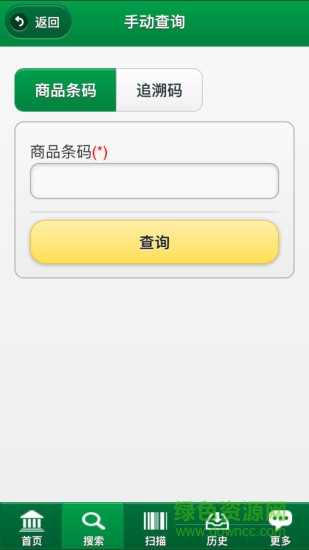 條碼追溯手機(jī)客戶端 v3.0.2 官方安卓版 2