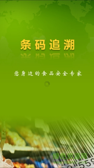 條碼追溯手機(jī)客戶端 v3.0.2 官方安卓版 3