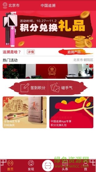 山東中煙追溯 v2.0.8 安卓版 0