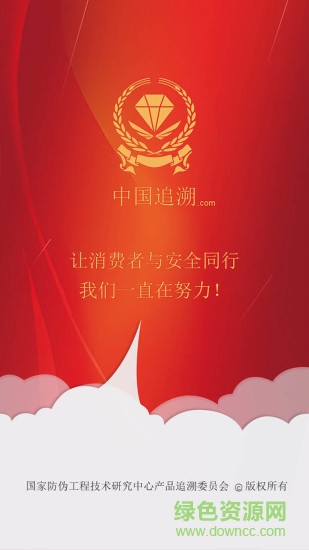 中煙追溯app下載