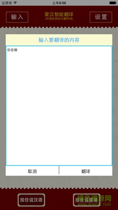 蒙漢智能翻譯 v1.2 安卓版 0