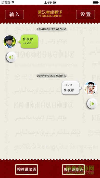 蒙漢智能翻譯 v1.2 安卓版 1