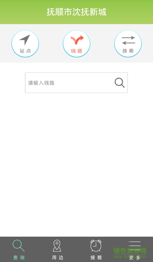 撫順通卡實(shí)時(shí)公交軟件 v3.1.4 安卓版 0