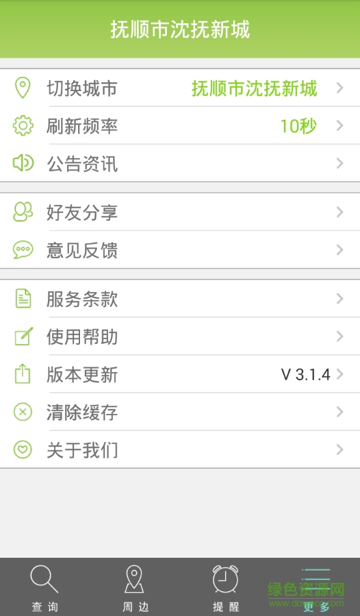 撫順通卡實(shí)時(shí)公交軟件 v3.1.4 安卓版 1