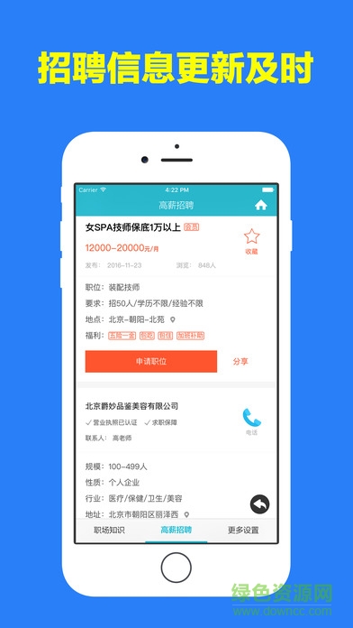高薪招聘ios版 v1.0.0 官方iPhone版 0