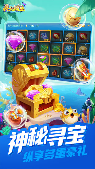 美女捕魚(yú)九游官方正版 v4.0.20220211 安卓版 2