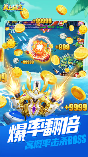 美女捕魚(yú)九游官方正版 v4.0.20220211 安卓版 1