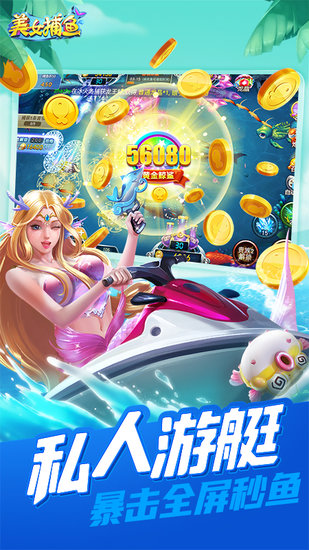 美女捕魚(yú)九游官方正版 v4.0.20220211 安卓版 0