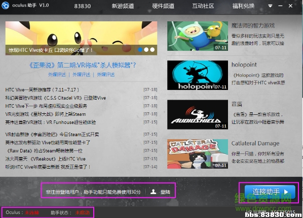 oculus助手客戶端 oculus助手