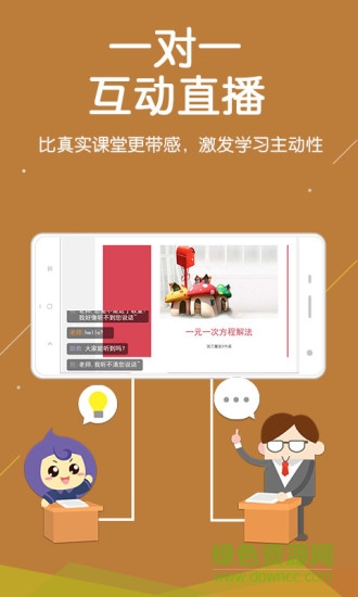 全輔導(dǎo)1對(duì)1客戶端 v1.0.0 安卓版 2