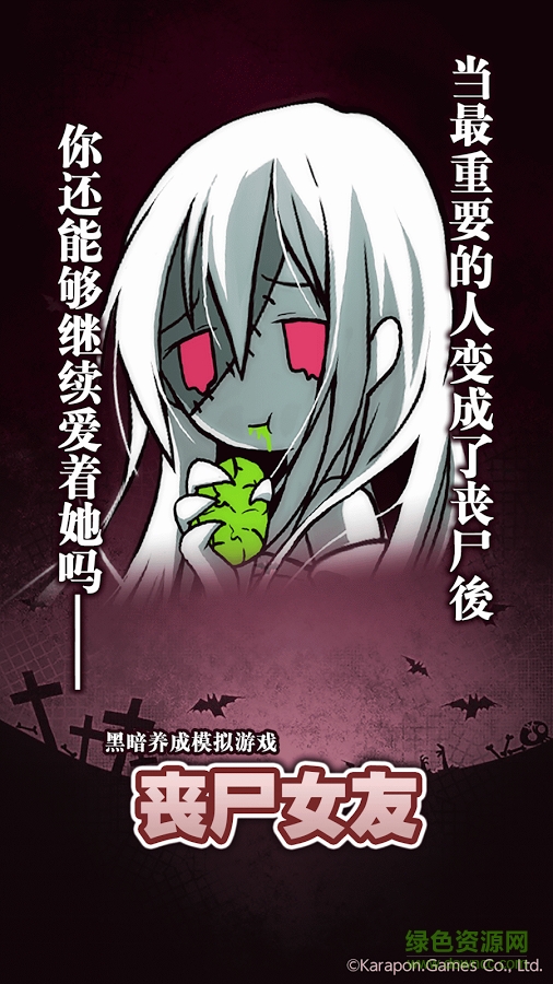 喪尸女友2無限腦子修改版 v1.0.1 安卓?jī)?nèi)購(gòu)版 0