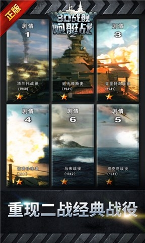 炮艇戰(zhàn)3d戰(zhàn)艦單機(jī)版(WARSHIP BATTLE) 炮艇戰(zhàn)3d戰(zhàn)艦單機(jī)游戲
