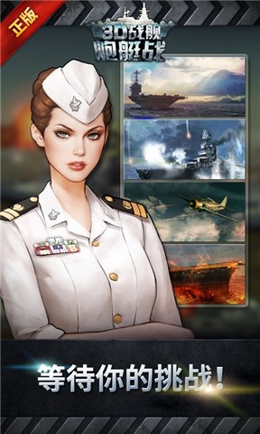 炮艇戰(zhàn)3d戰(zhàn)艦單機(jī)版(WARSHIP BATTLE) v3.3.8 安卓版 1