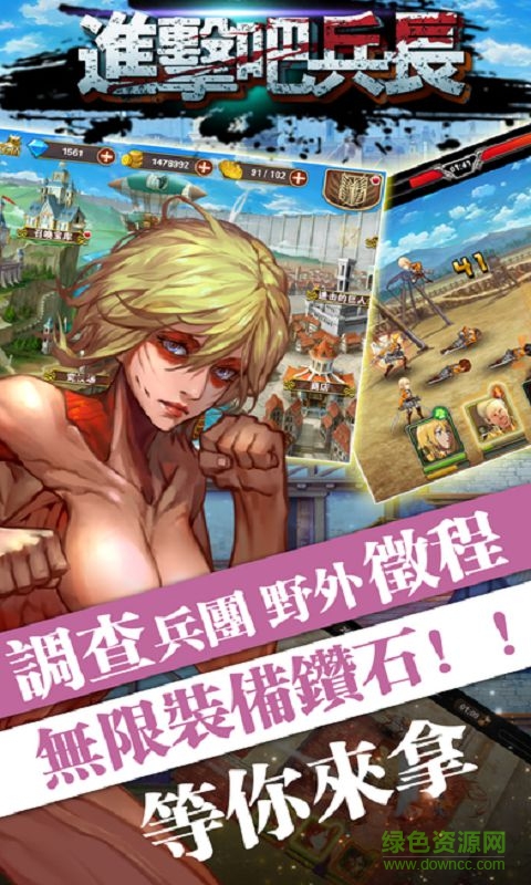 進(jìn)擊吧兵長(進(jìn)擊吧兵長) v2.7.0 安卓版 3
