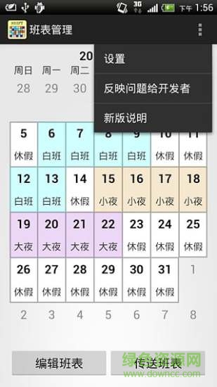 班表管理手機版(班表小幫手) v1.60 安卓版 0