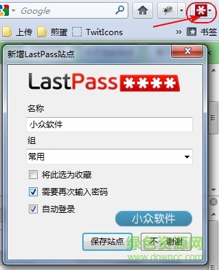 lastpass密碼管理器