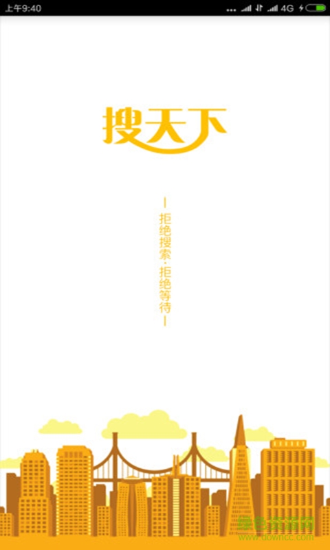 搜天下軟件 v3.1.5 安卓版 0