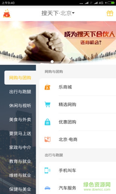 搜天下軟件 v3.1.5 安卓版 1